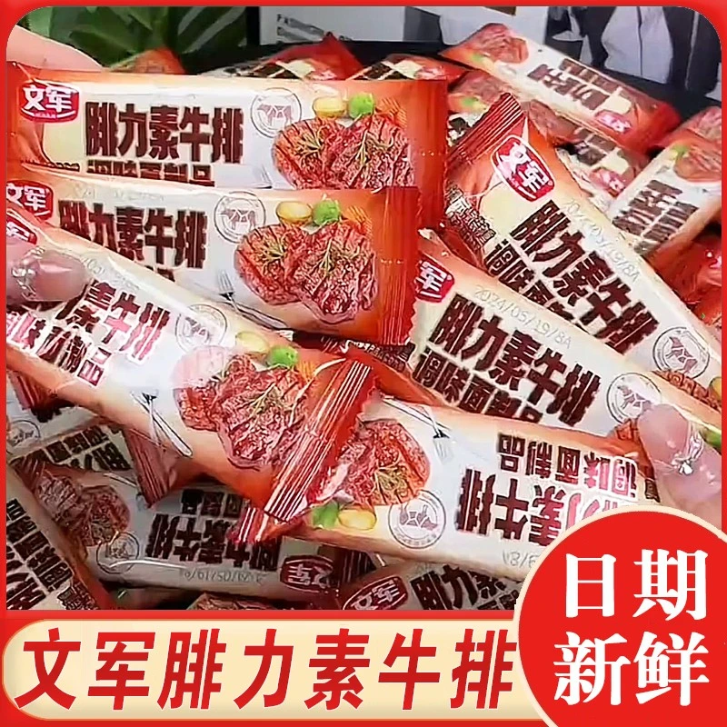 文军腓素牛排调味面制品休闲辣条辣片面力筋8090怀旧素食零食小吃