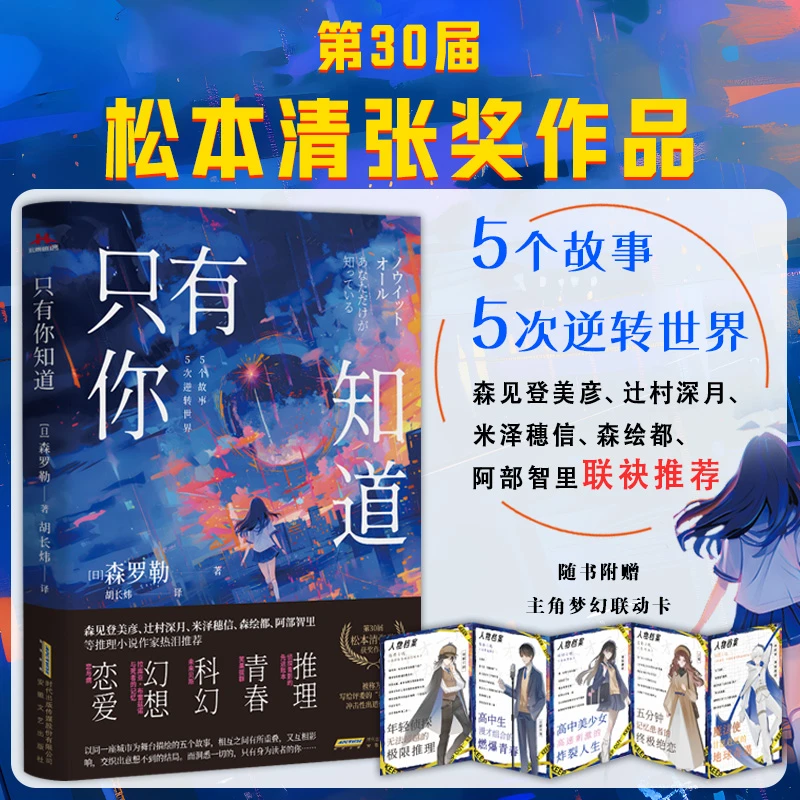 【博库】只有你知道 正版书籍