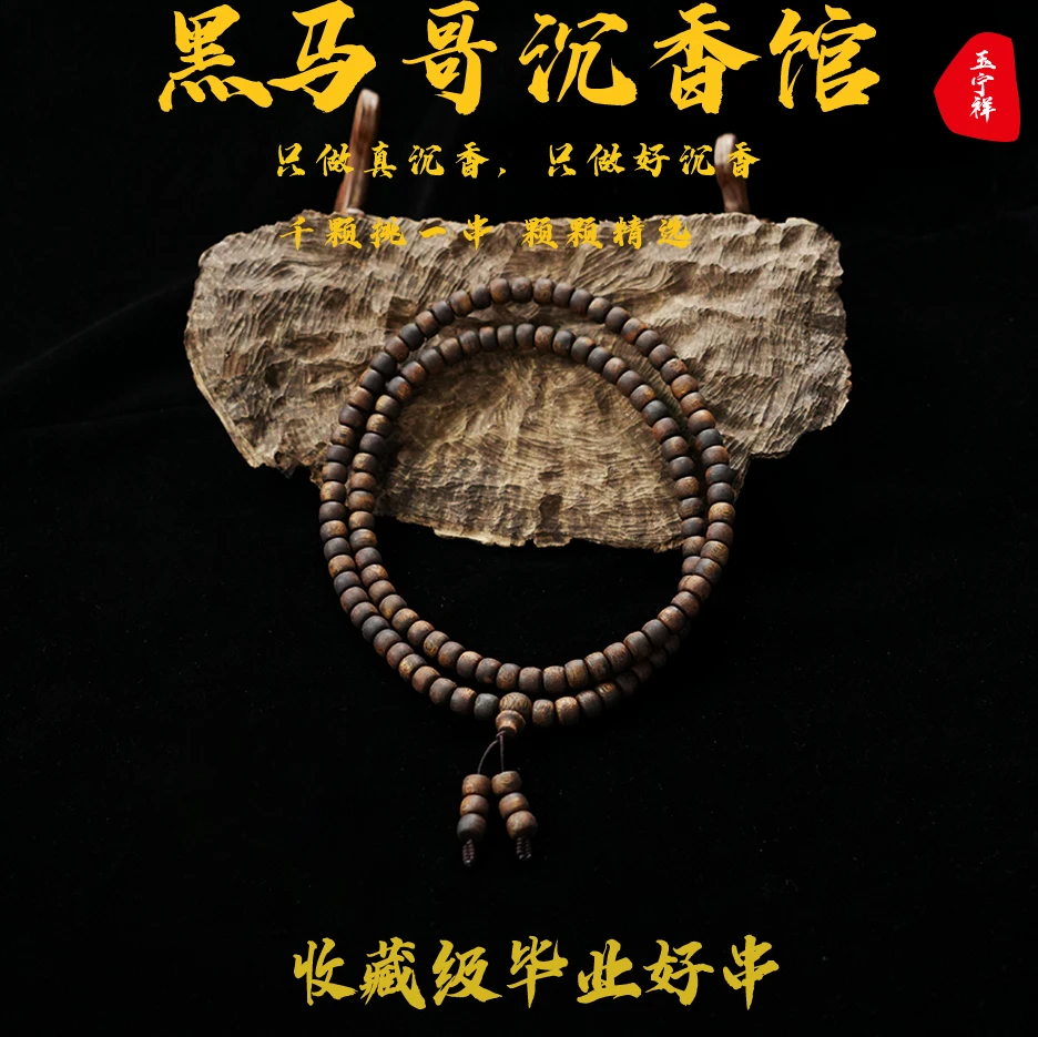 沉香罗门黑棋原母树0.8鼓珠多圈-多样性发其一
