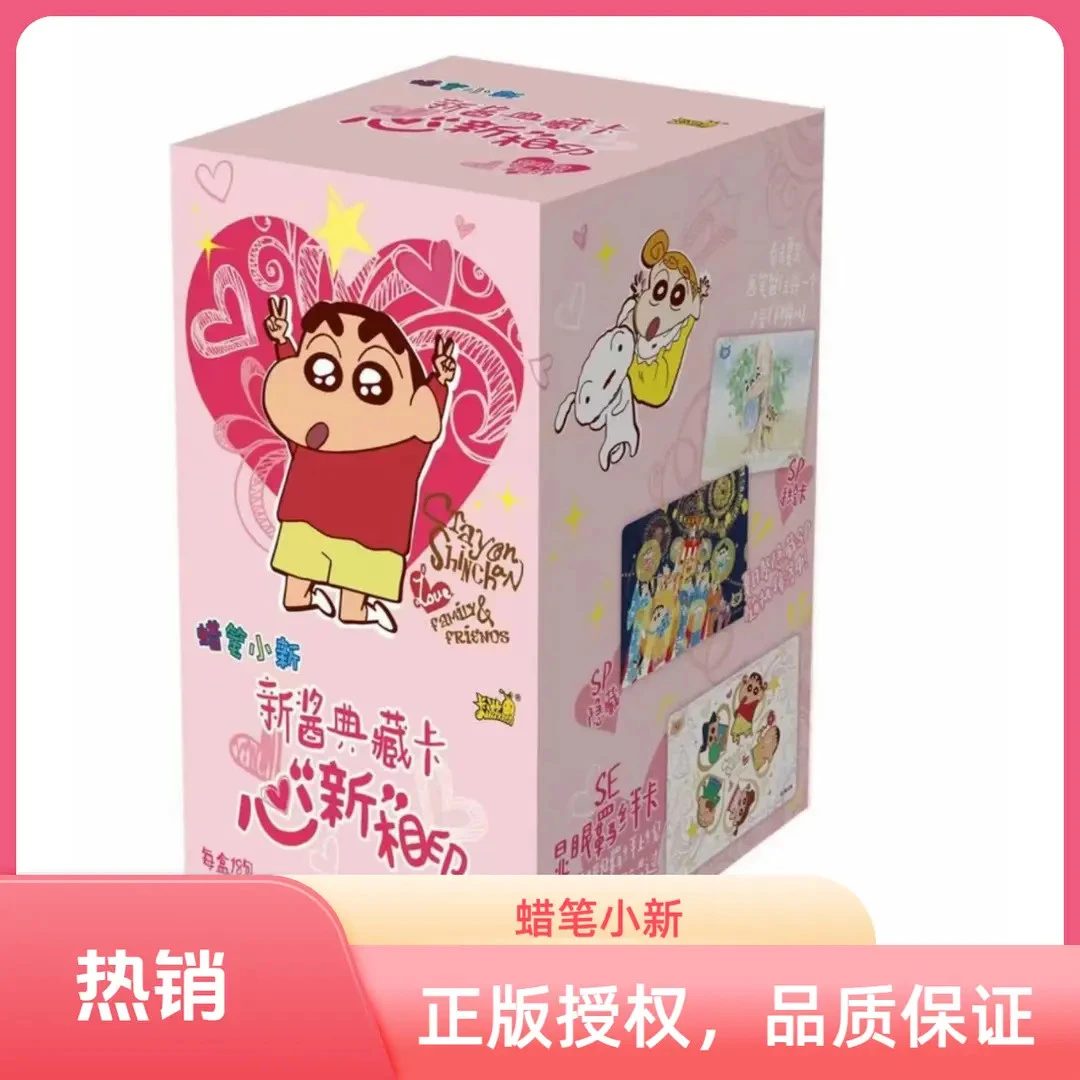 【宠粉福利3包】蜡笔小新-新酱典藏卡-显眼包-第四弹卡牌盲盒（代拆）