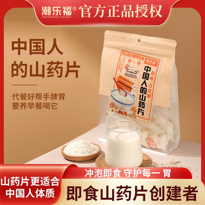 潮乐福山药片脾胃营养早餐冲饮即食八珍淮山怀山药粉饱腹代餐350g