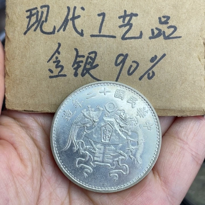 金属龙凤工艺品银元