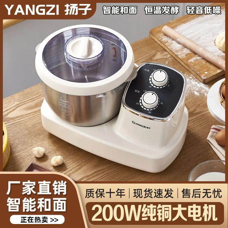 YANGZI/扬子和面机家用自动揉面机揉面发酵一体多功能和面神器