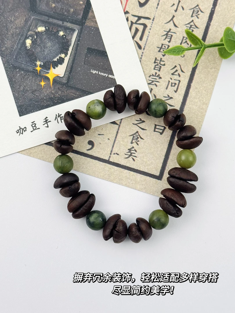 非金属木质手链  改运咖啡豆手串多种款式纯天然咖啡香（纯手工）