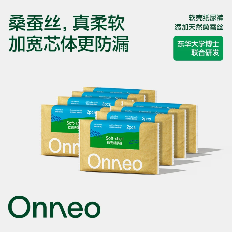 【新客1】Onneo昂乐软壳纸尿裤试用装超薄透气拉拉裤婴儿尿不湿