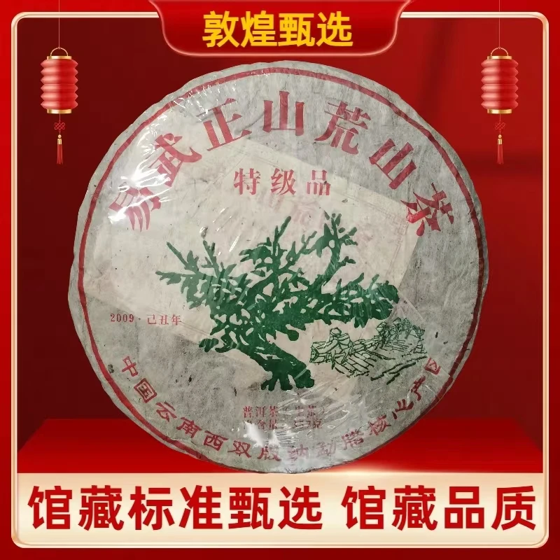 【敦煌甄选】2009 易武正山荒山茶 绿大树 特级品 普洱生茶357克