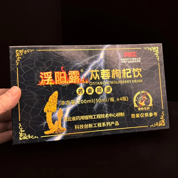 浮阳露 丛蓉枸杞饮 天然活性成分 高度浓缩 植物饮品