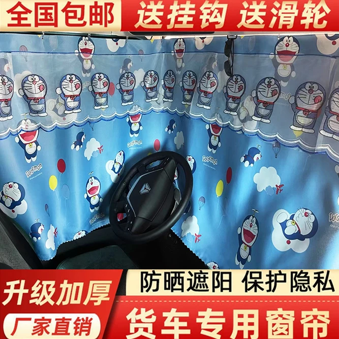 货车卡通后窗帘防晒解放德天乘龙三一卧铺帘豪沃欧曼汕德卡遮阳帘