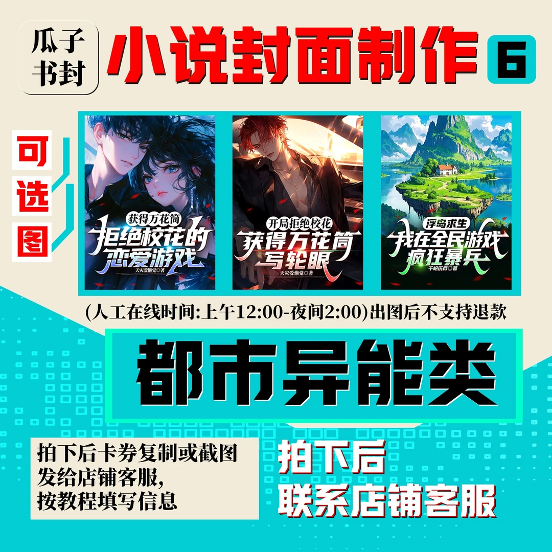 小说封面制作,包括番茄,起点,飞卢等各大小说平台