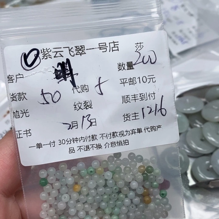 翡翠散珠明*禅天然翡翠