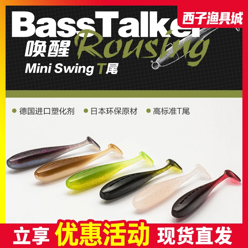 鲈语者新品唤醒MINI小T尾软虫饵黑坑野钓铅头钩鲈鱼鳜鱼路亚假饵