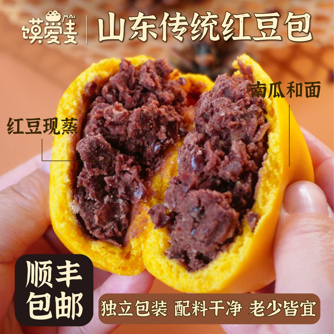 馍爱麦【独立包装顺丰包邮】正宗山东南瓜红豆包手工红豆沙儿童早餐