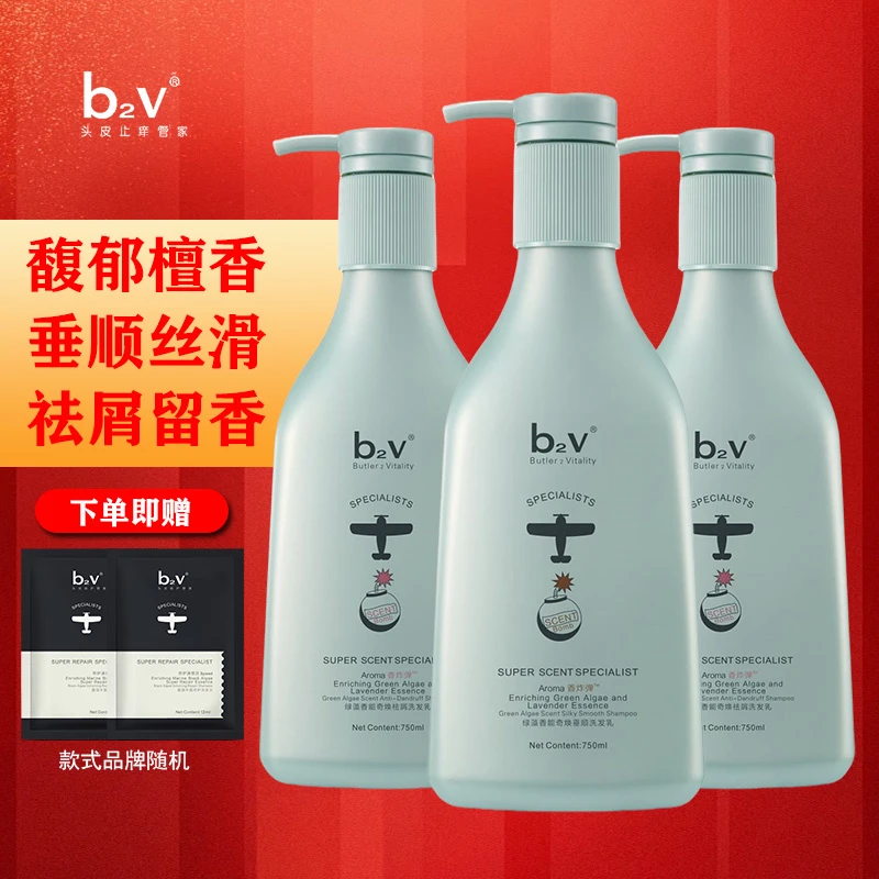 b2v洗发水香氛炸弹绿藻毛躁损伤柔顺清香植物精萃留香男神收割机