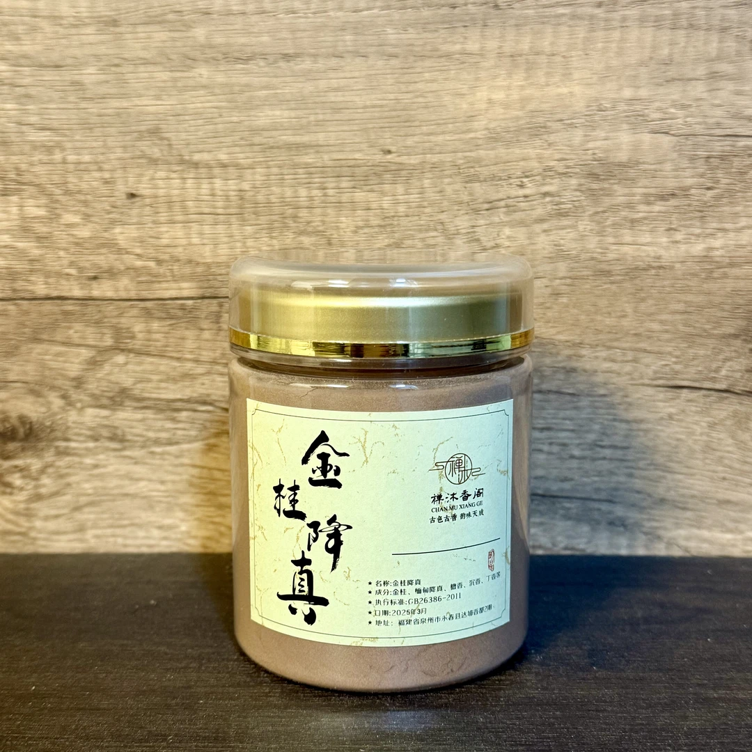 【禅沐香阁】金桂降真香粉书房客厅室内香薰