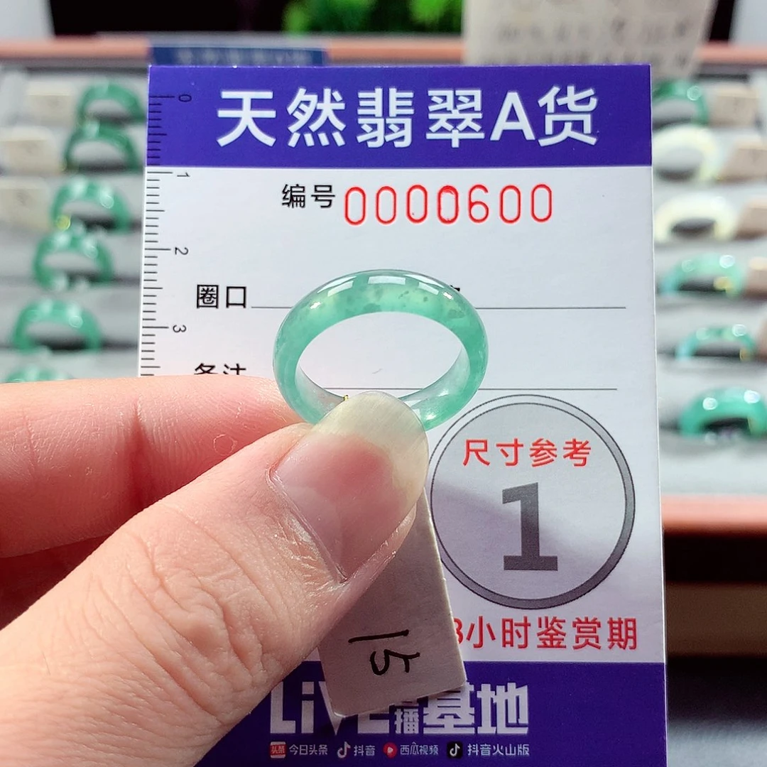 翡翠未镶嵌戒指15号