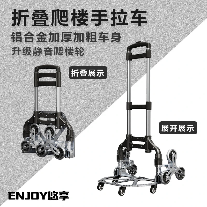 悠享便携折叠手拉车小推车楼梯搬运神器拉货购物快递买菜结实耐用