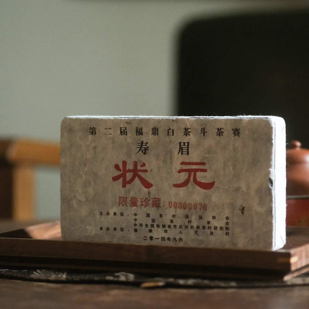 【范选&李剑峰】2014年 状元寿眉茶砖 福鼎白茶 300g