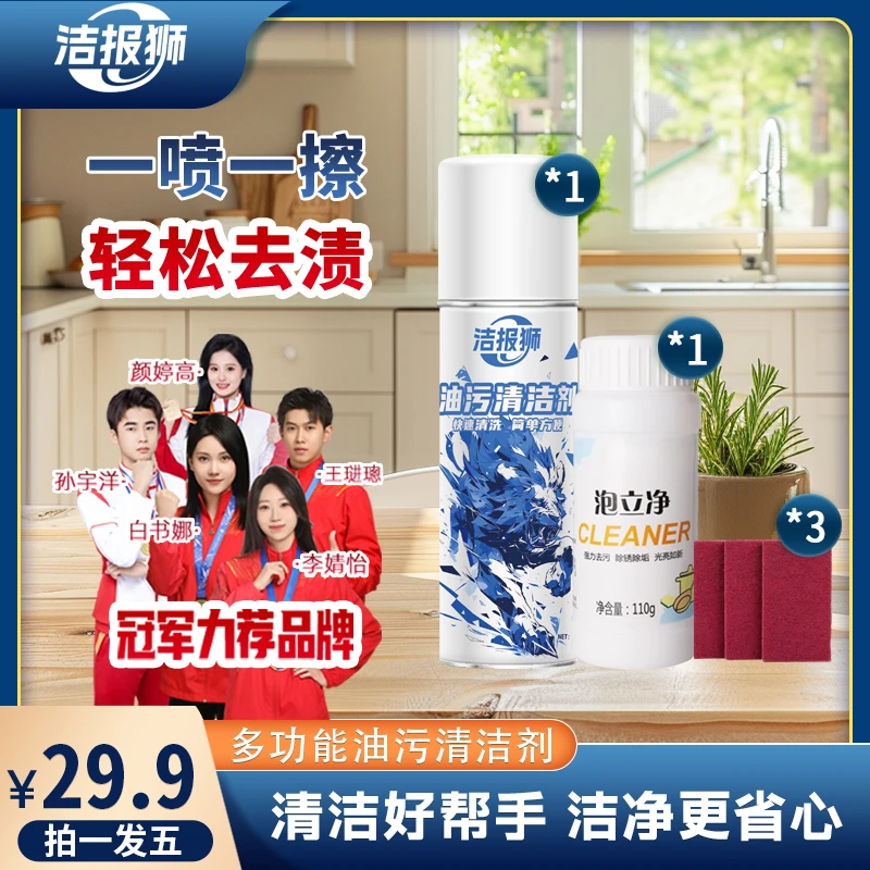 洁报狮【拍一发五】油污清洁剂灶台专用泡沫清洁剂油烟机厨房去污T