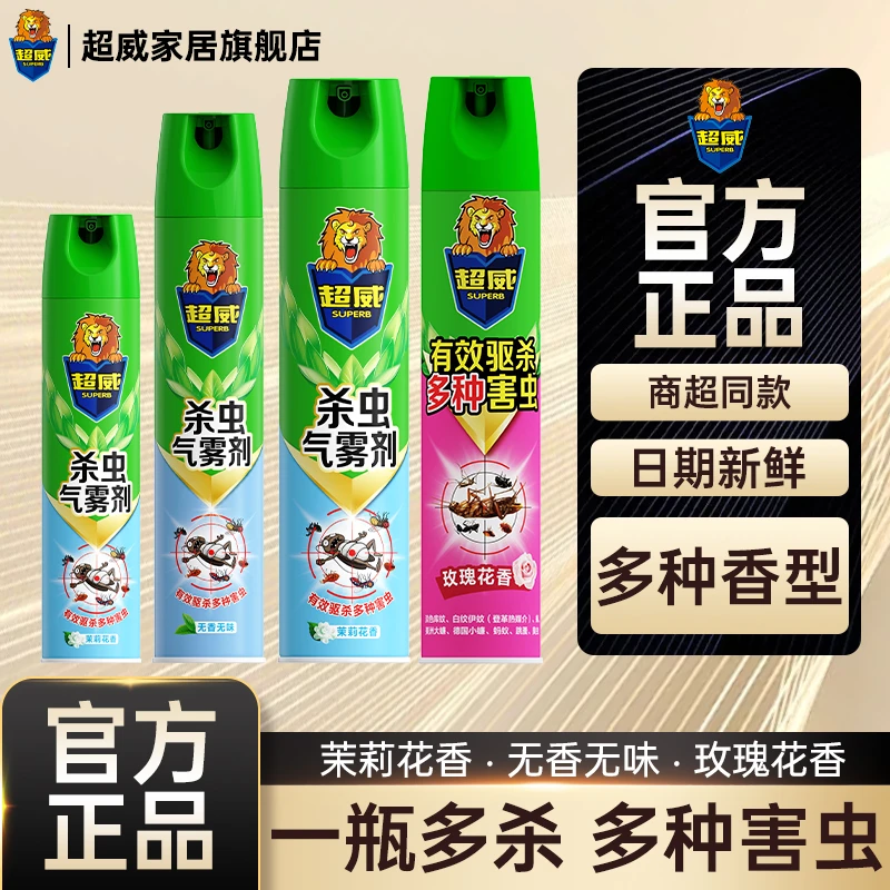 超威杀虫剂气雾剂家用室内除灭驱杀蚊子蟑螂药苍蝇驱虫喷雾剂蚂蚁