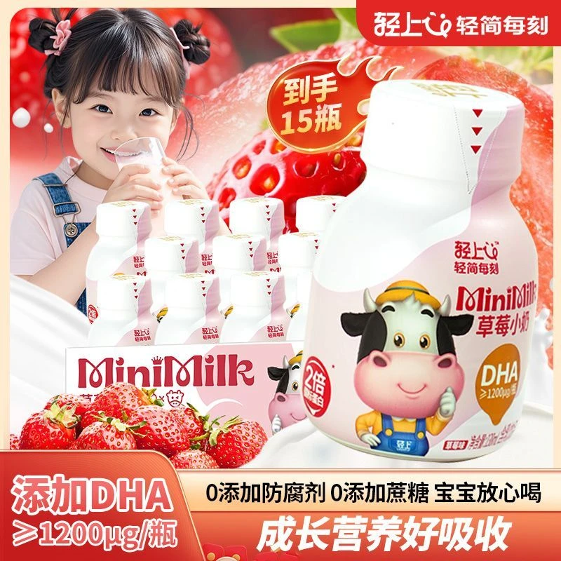 轻上草莓小奶含乳饮料进口奶源含钙DHA学生儿童成长营养早餐整箱