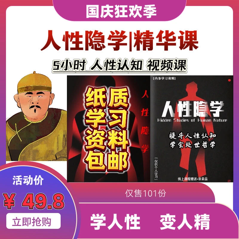 人性隐学精华课-25091703391