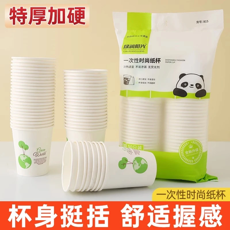 50只一次性纸杯加厚家用商用茶水杯子奶茶杯加硬蛇年特厚品尝杯