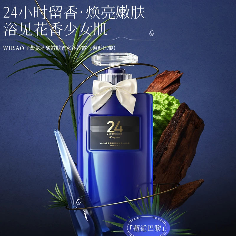 Whsa鱼子酱氨基酸嫩肤香水沐浴露(邂逅巴黎)-ZW