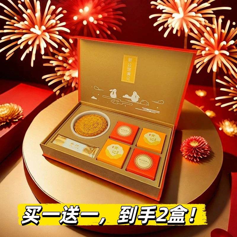 【买一送一！】公馆黄记五福临门1000克礼盒