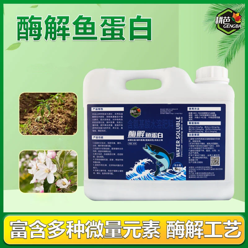 耕芭鱼蛋白10斤桶装酶解鱼蛋白厂家直发冲施滴灌喷雾水溶叶面肥料