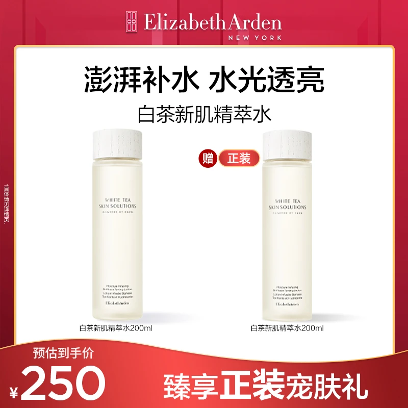 【老郑专属】雅顿白茶新肌水舒缓细嫩肌肤保湿精萃水200ml