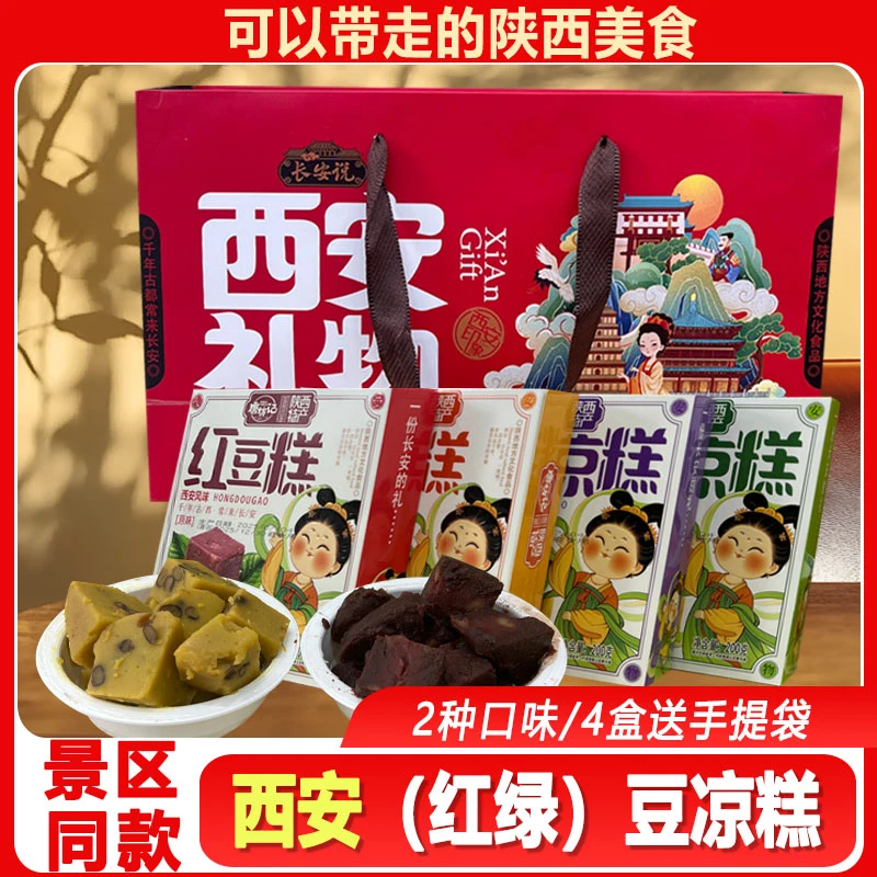 陕西特产西安小吃红豆糕绿豆凉糕传统糕点景区同款休闲零食伴手礼