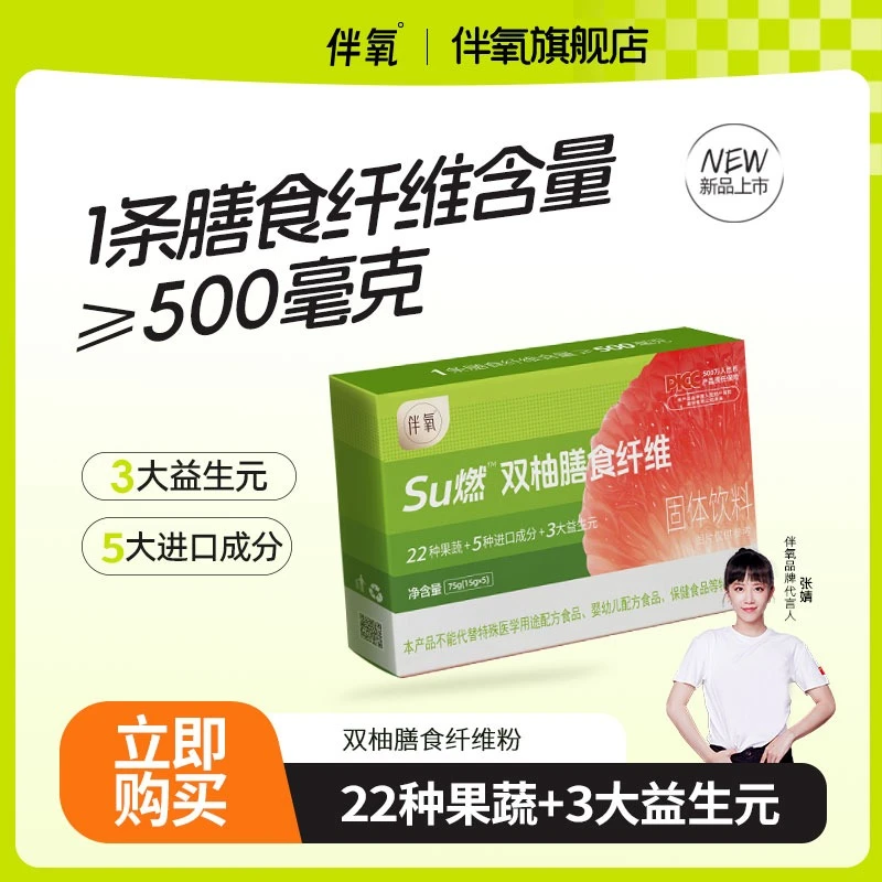 伴氧Su燃双柚膳食纤维固体饮料4盒活动装+【食谱】益生元果蔬粉