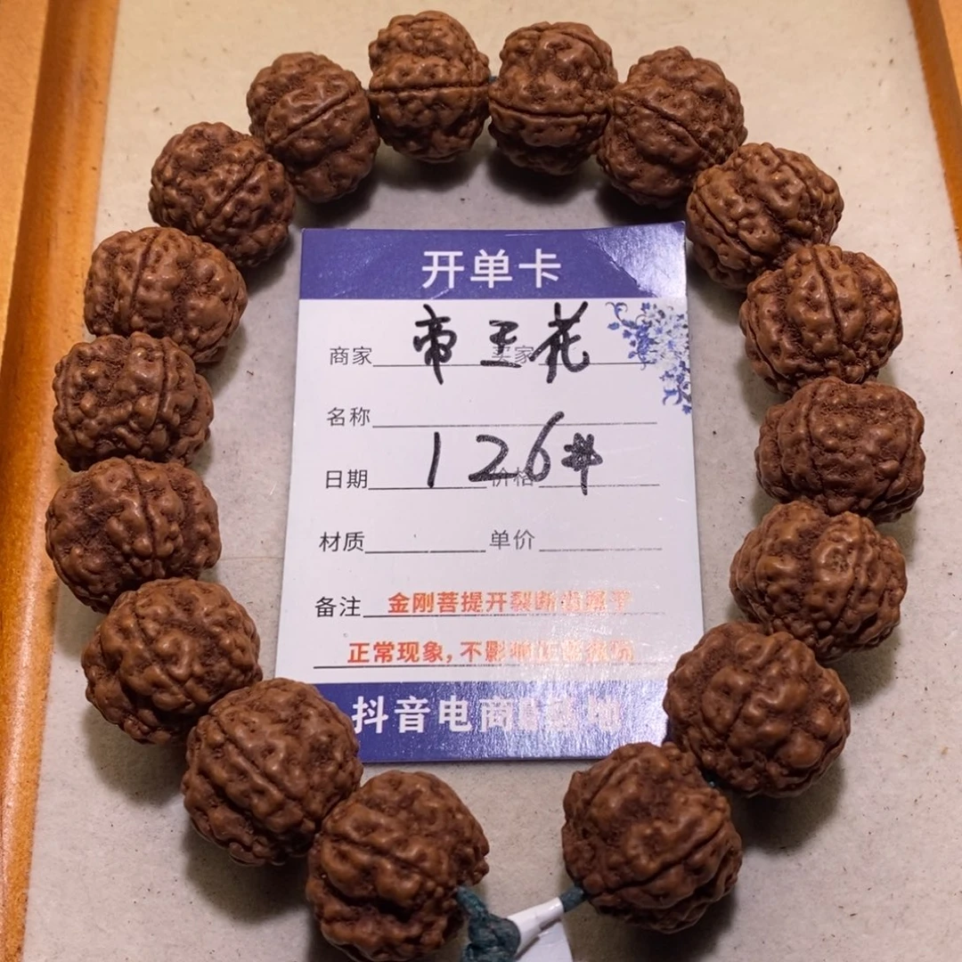 手串金刚菩提帝王花