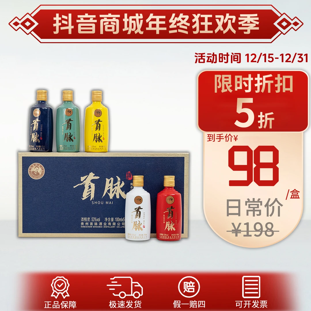 -/首脉五彩小酒大曲纯粮经典酱香白酒送父母长辈礼盒53%Vol500