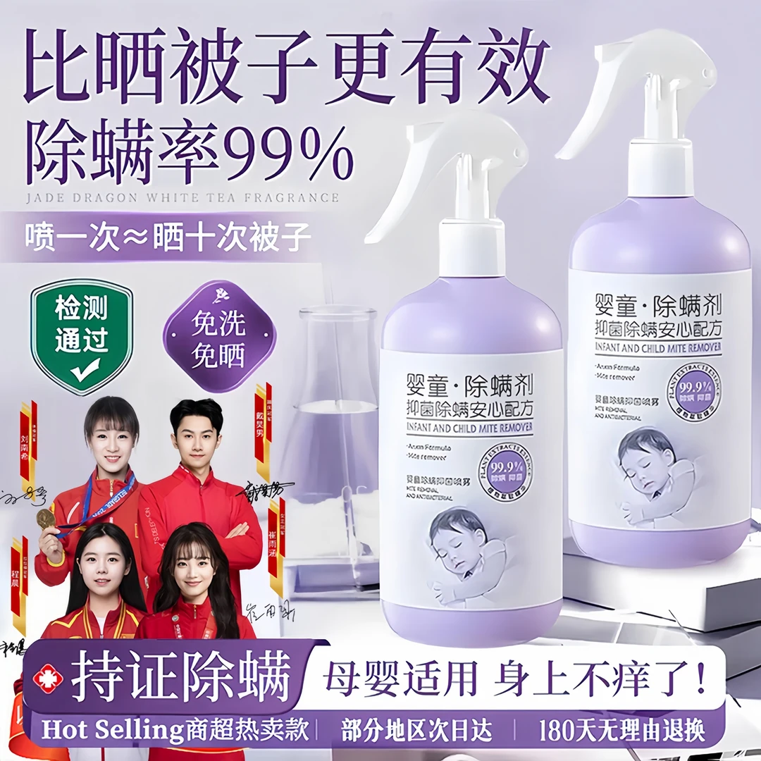 【央选推荐】除螨喷雾剂床上除螨杀菌喷雾强力除螨杀菌宿舍床上喷雾