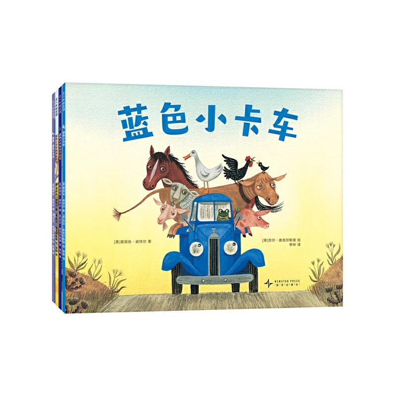 【当当】蓝色小卡车系列（全4册：3本故事书 1本贴纸游戏书）