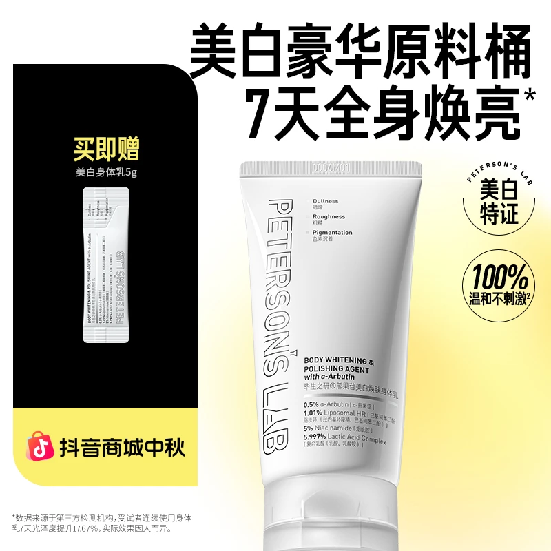 毕生之研熊果苷美白焕肤身体乳 烟酰胺美白提亮平滑保湿滋润DBG