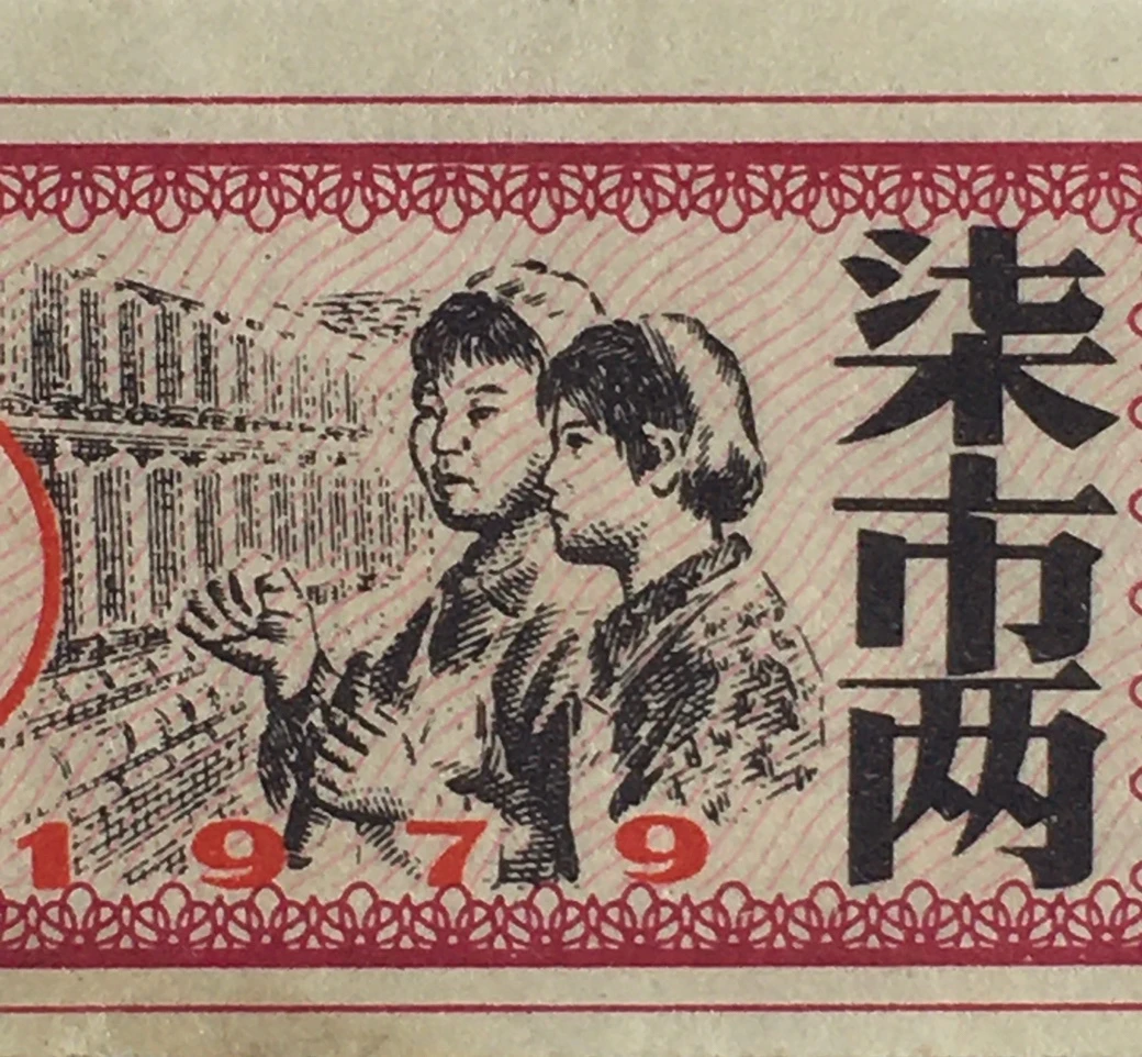 1979无副券四川省棉花票全品1枚真品如图供应票证旧藏收藏