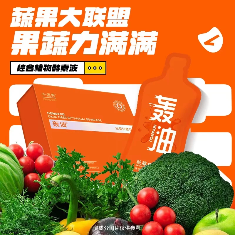 【大餐必备】25.7月 轰油秋葵纤维饮进口8大益生元果蔬膳食纤维