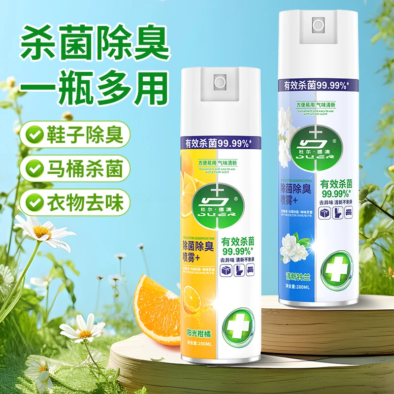 马桶除臭杀菌喷雾剂卫生间消毒香氛衣物鞋柜除臭去异味霉味消臭剂