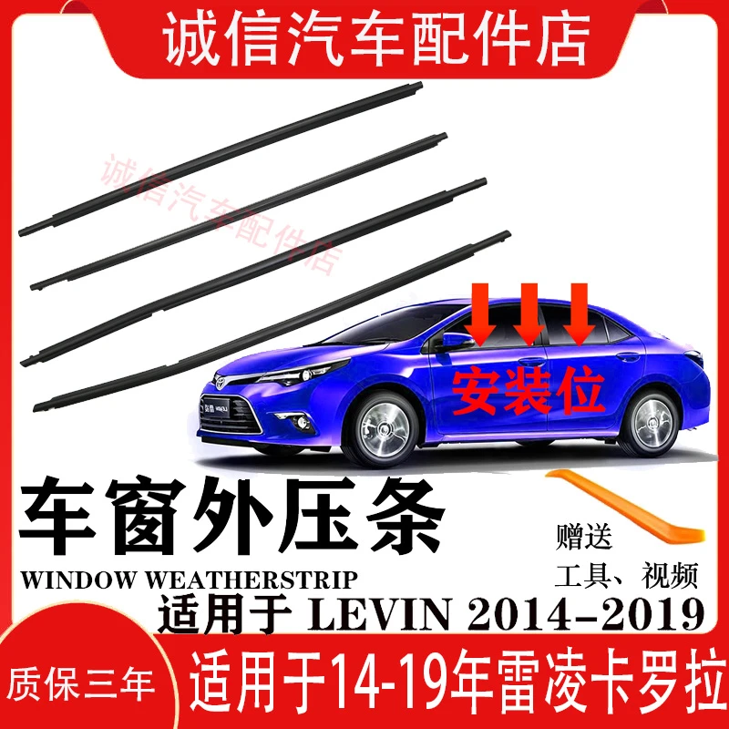 适用14-21年款卡罗拉雷凌双擎车窗玻璃外压条门窗电镀黑密封胶条