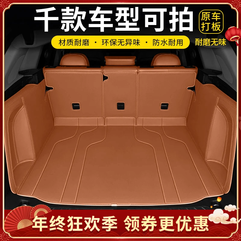 美煌【全包围后备箱垫】高端定制后备箱垫防滑耐磨防水尾箱垫