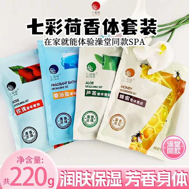 七彩荷袋装奶浴奶膏七合一香体套装洗浴按摩蚕丝胶原蛋白补水奶膏