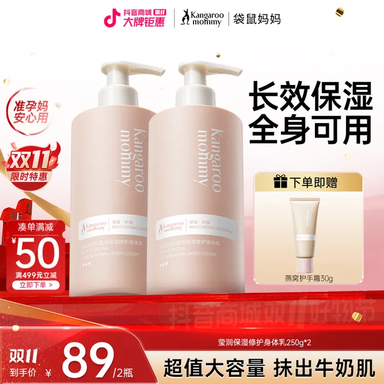 【超值身体乳霜】袋鼠妈妈爆款身体乳润肤乳舒缓保湿滋润准孕大瓶D