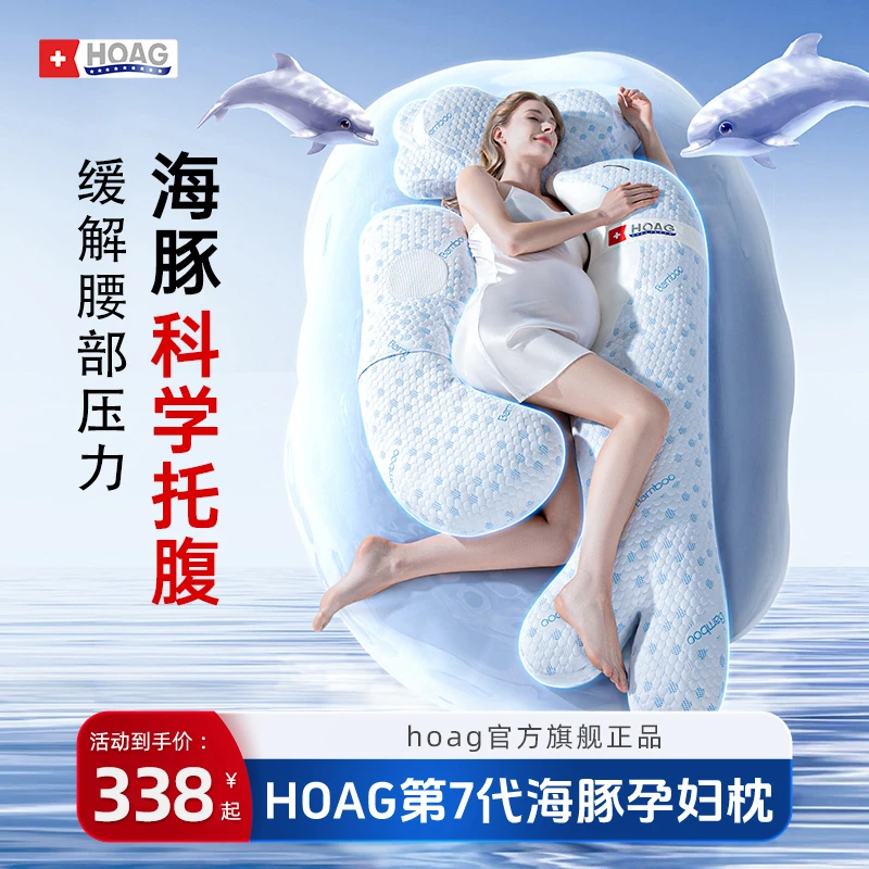 Hoag海豚孕妇枕头护腰侧睡枕托腹睡觉侧卧枕孕期专用抱枕用品