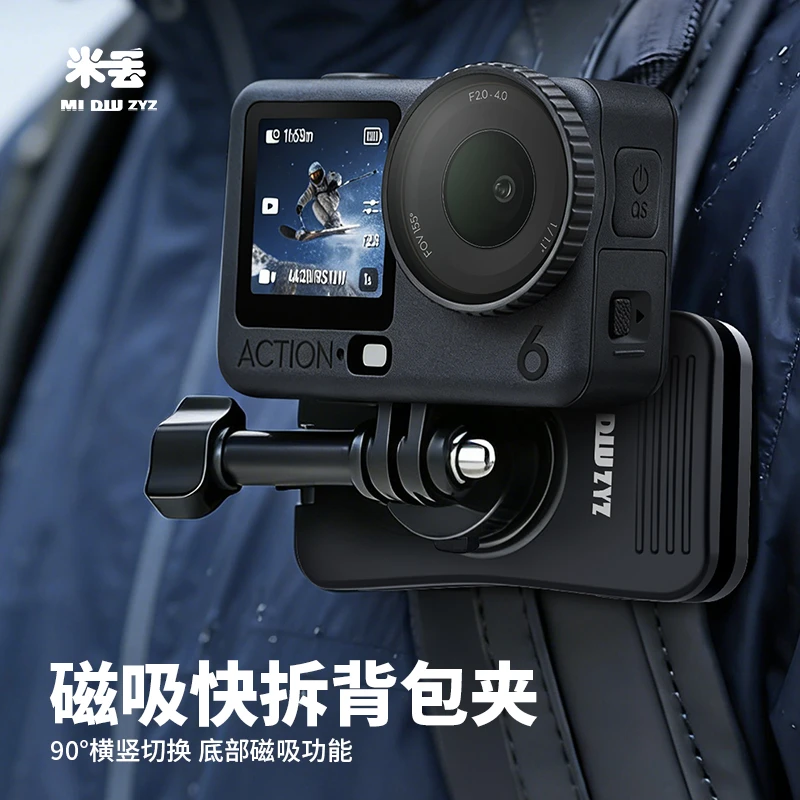 米丢磁吸快拆背包夹第一人称视角拍摄gopro13大疆Action5/4背包夹