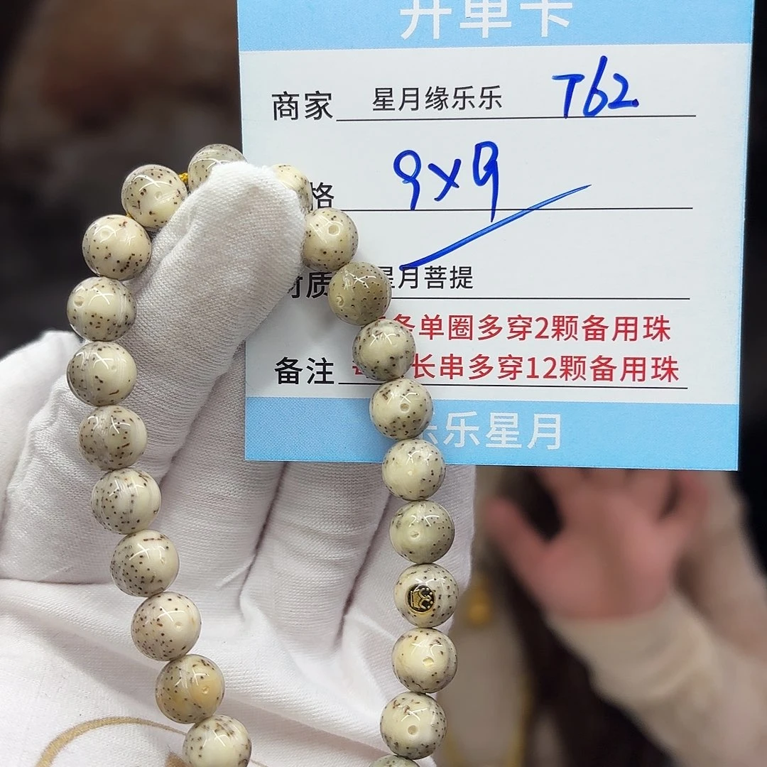 吊坠星月菩提T62......