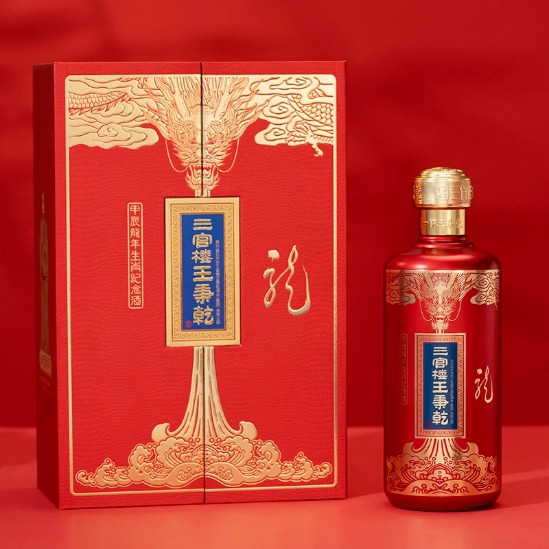三官楼王秉乾甲辰龙年生肖纪念酒53度纯酿酱香型白酒53度