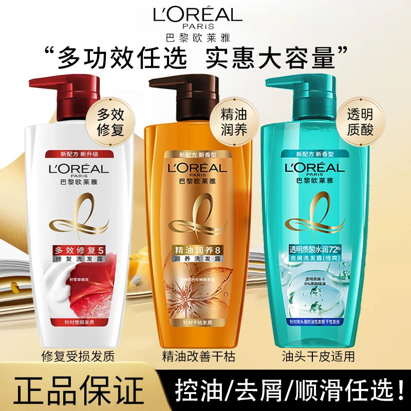 欧莱雅洗发水精油润养无硅油柔顺水润洗发水润发乳护发素套装