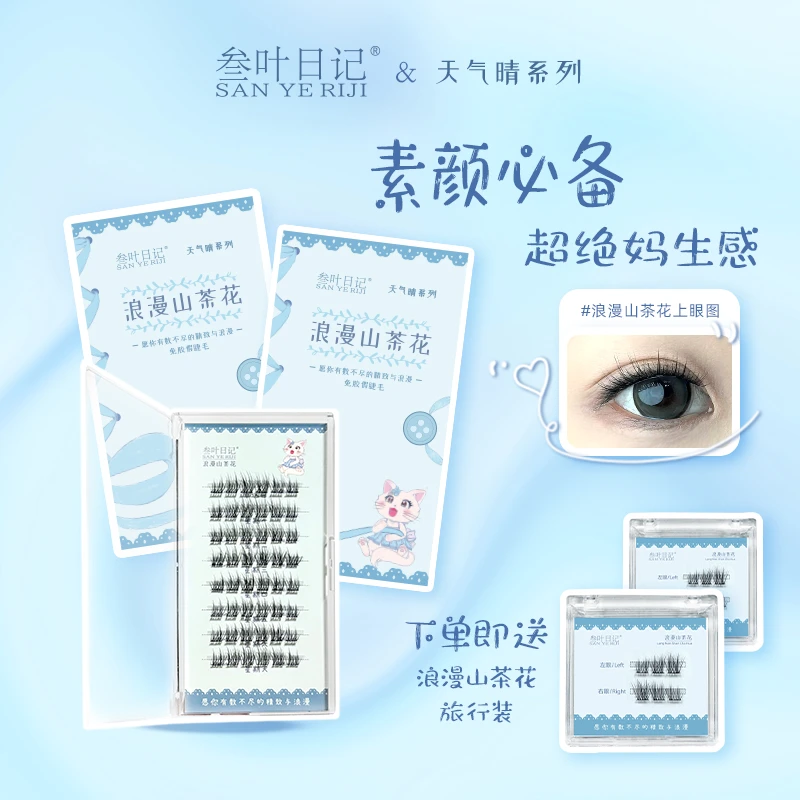 【山茶花】新手3秒贴 超强自粘假睫毛 平价高端  网红同款